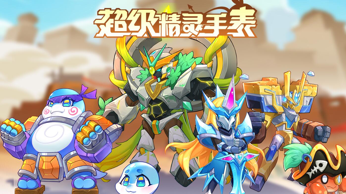 超级精灵手表80000钻石兑换码