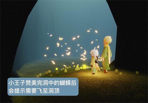 光遇小王子季第二个任务怎么去