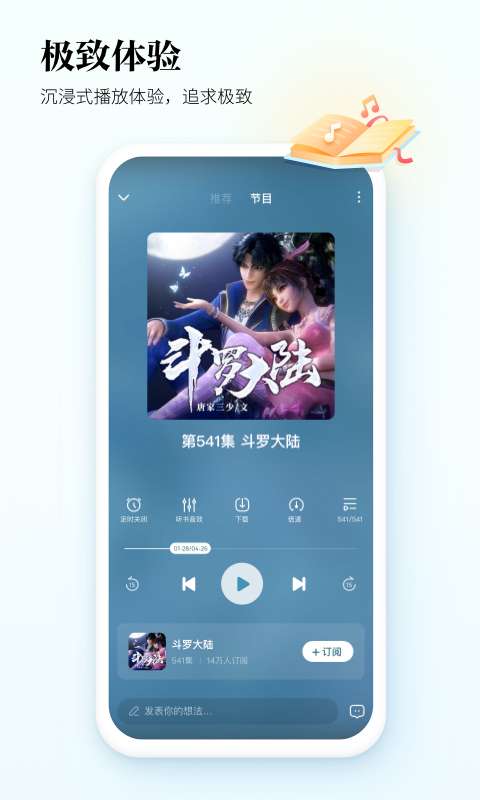 酷狗听书怎么换声音
