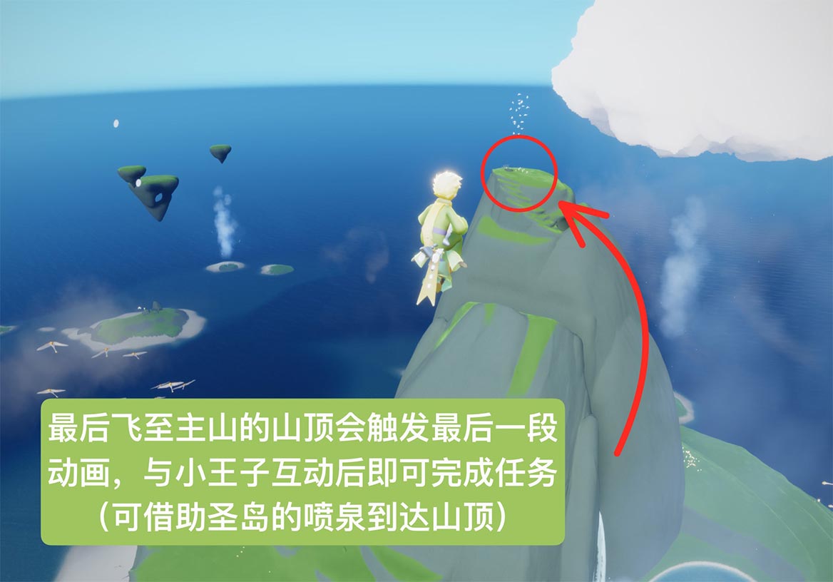 光遇小王子季第三个任务攻略