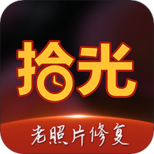 拾光照片修复app