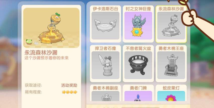 摩尔庄园永流森林沙漏怎么获得