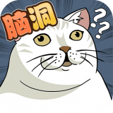 脑洞鬼才2021 脑洞鬼才2021