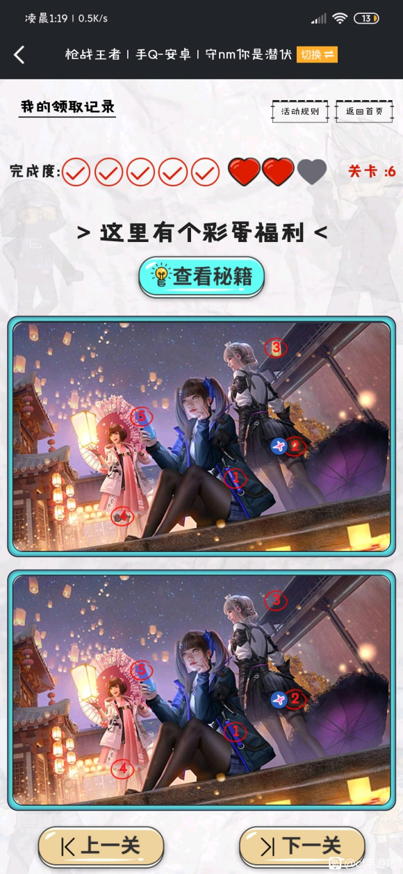 cf手游找不同活动攻略