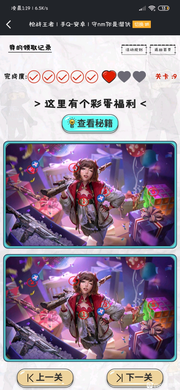 cf手游找不同活动攻略