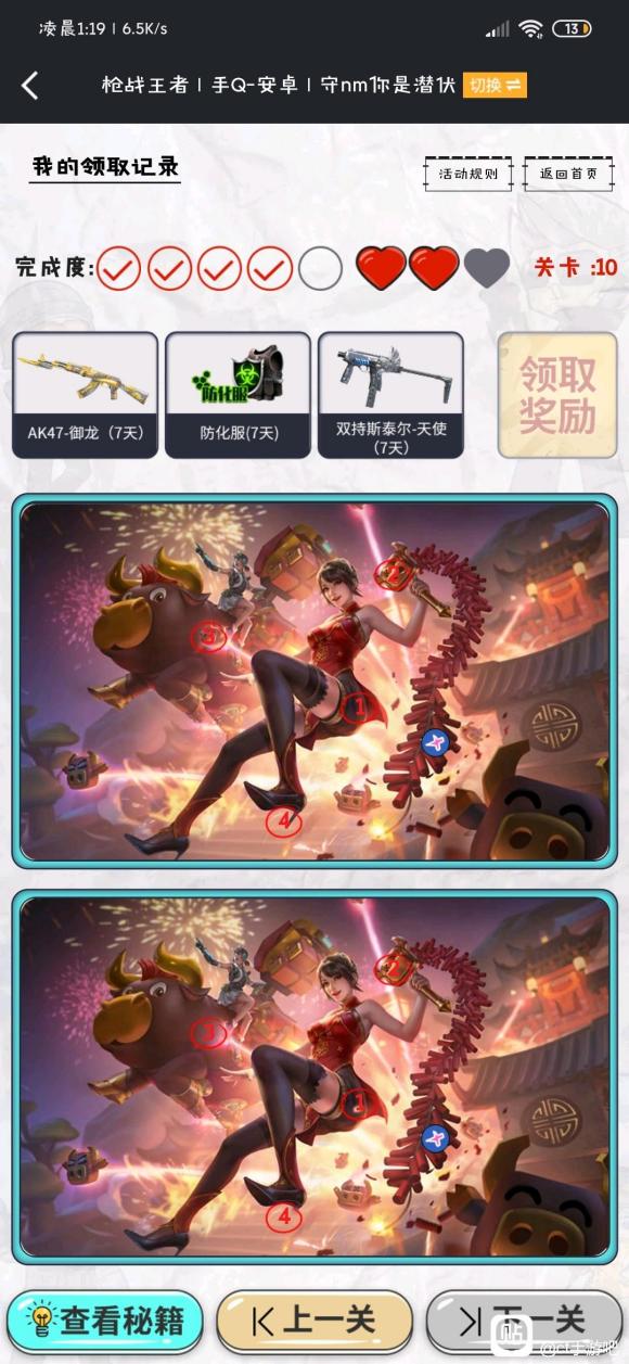 cf手游找不同活动攻略