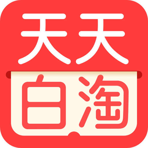 天天白淘app 天天白淘app