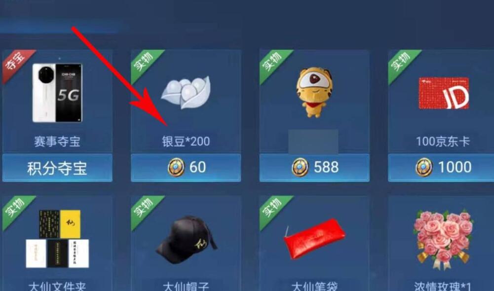 王者荣耀大仙杯积分怎么兑换