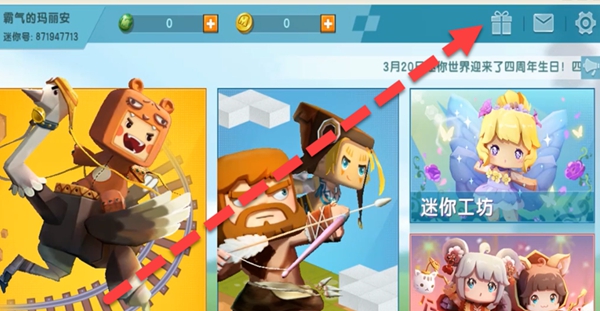 迷你世界激活码怎么用