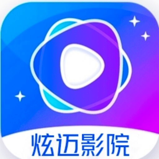 炫迈影院app 炫迈影院app