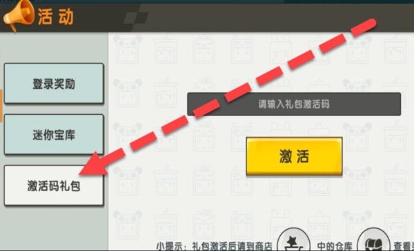 迷你世界8月18日最新激活码