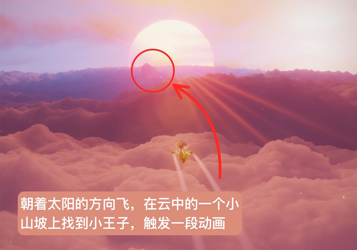 光遇小王子季任务五位置攻略