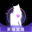 莱喵直播app