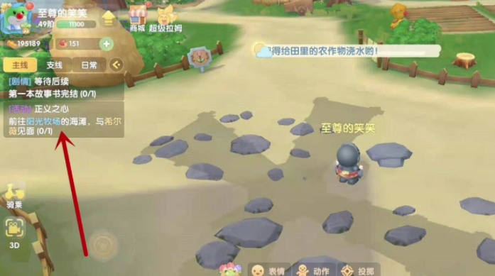 摩尔庄园正义之心怎么获得