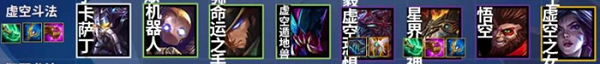 金铲铲之战虚空斗法阵容
