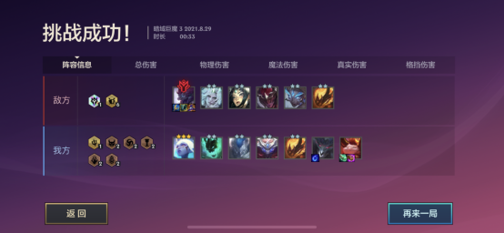 金铲铲之战暗域巨魔第3关怎么过
