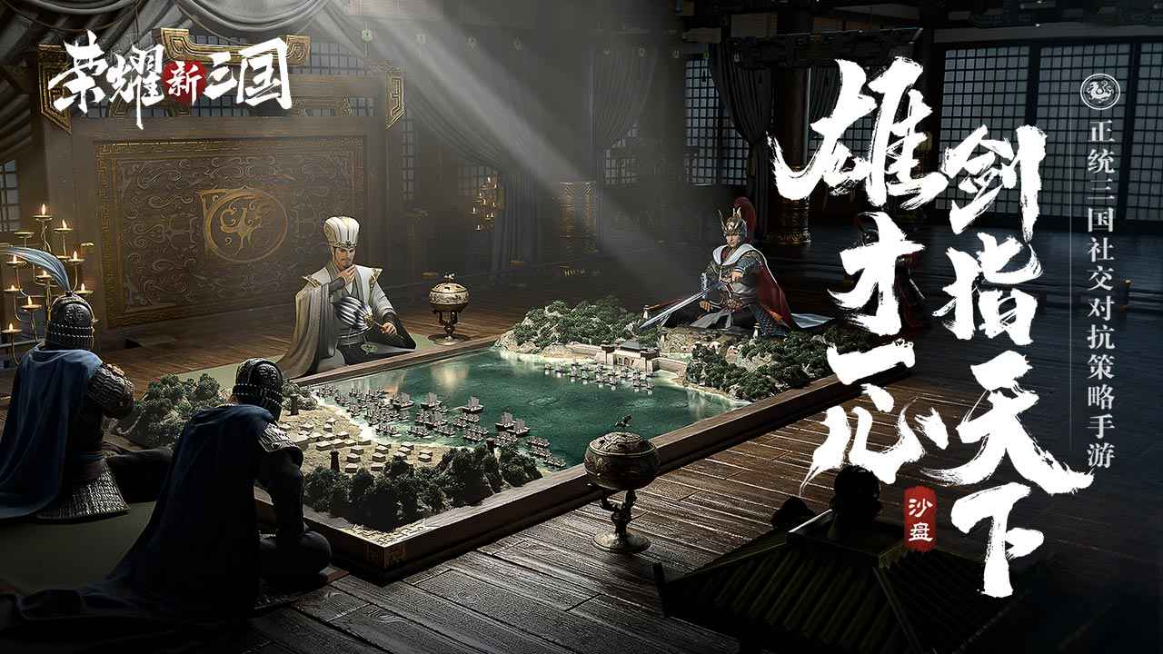 荣耀新三国兑换码