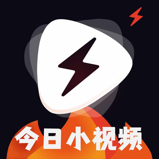 今日小视频极速版app 今日小视频极速版app