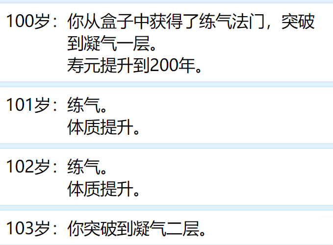 人生重开模拟器怎么修仙