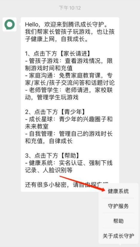 王者荣耀实名认证怎么修改