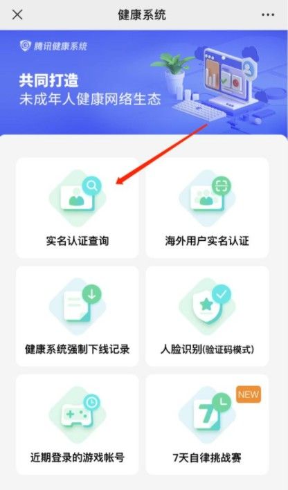 王者荣耀实名认证怎么修改