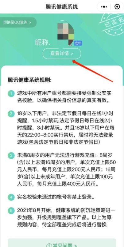 王者荣耀实名认证怎么修改