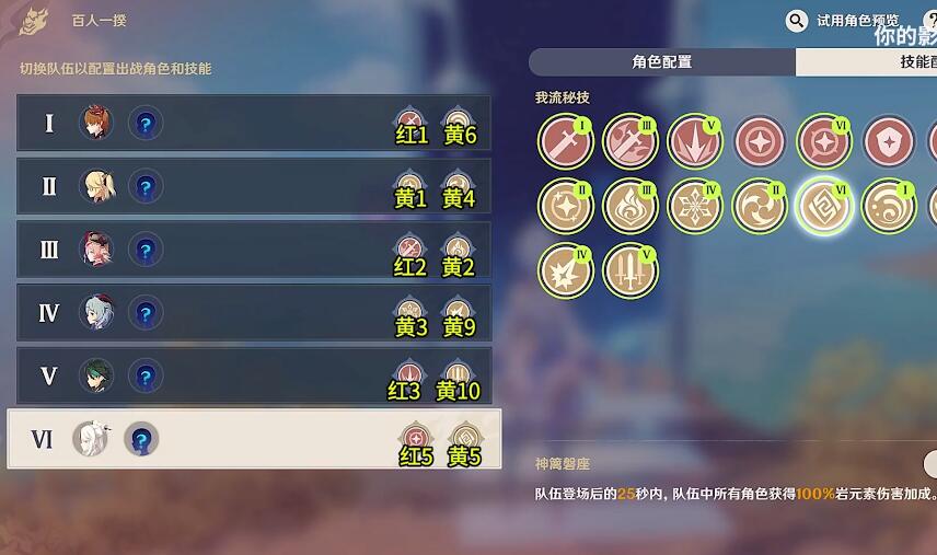 原神百人一揆第四关怎么过