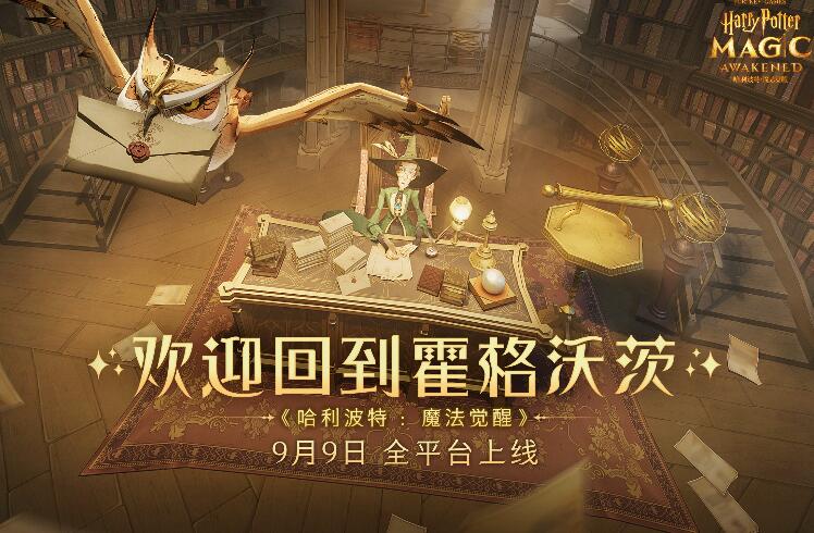 哈利波特魔法觉醒分院区别