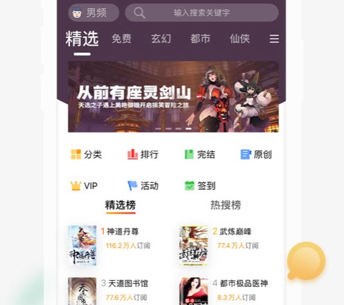 哔哔小说怎么获得积分