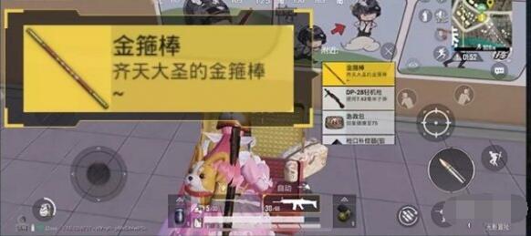 和平精英金箍棒哪弄的