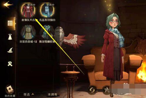 哈利波特魔法觉醒怎么换衣服