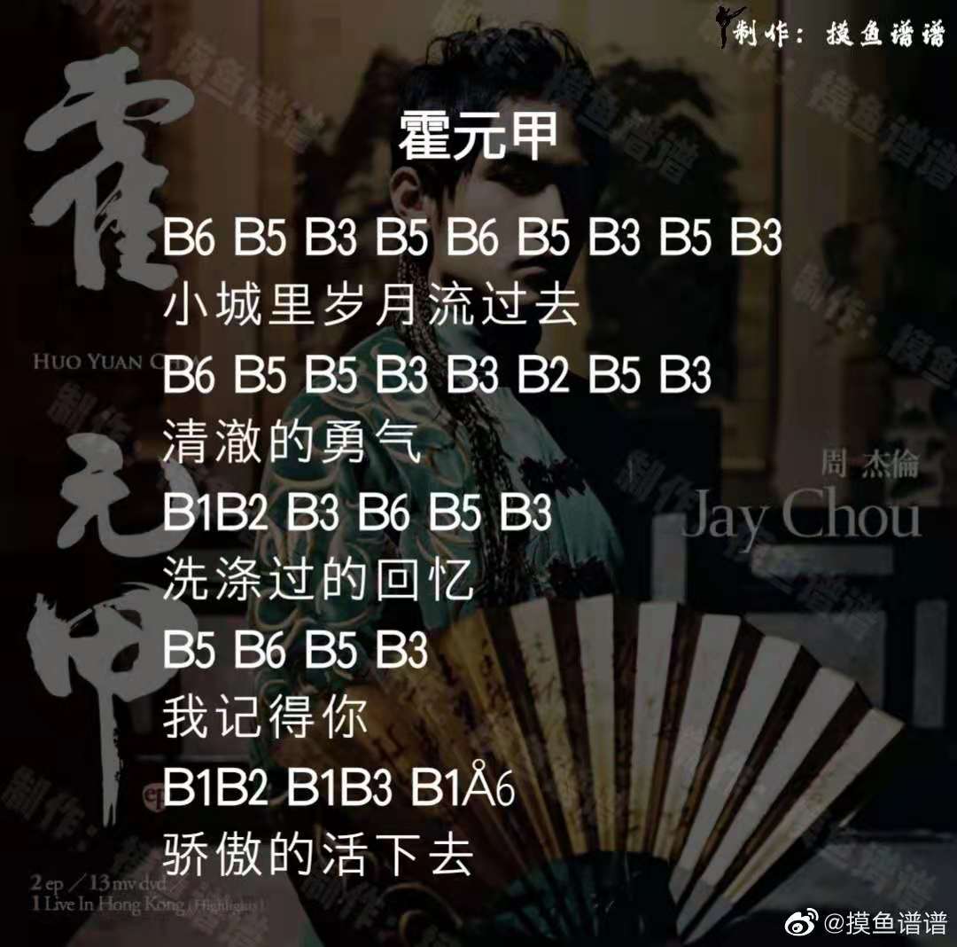 光遇霍元甲简谱
