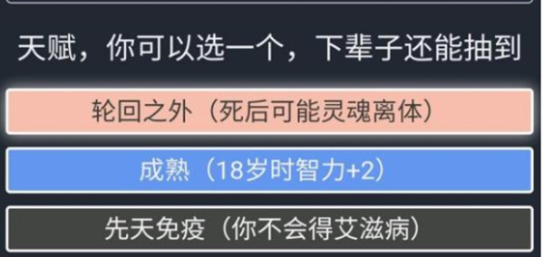 人生重开模拟器轮回之外有什么用