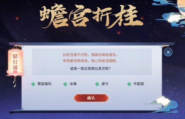 天地劫猜灯谜答案