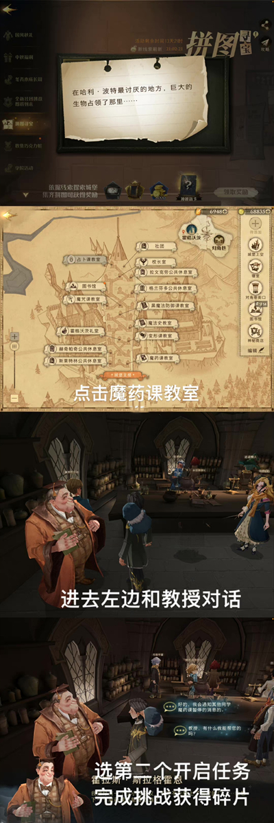 哈利波特拼图寻宝9.22