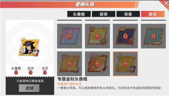 热血航线专属金秋头像框怎么获取