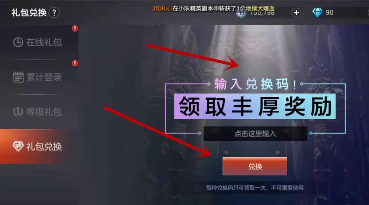 余烬风暴兑换码