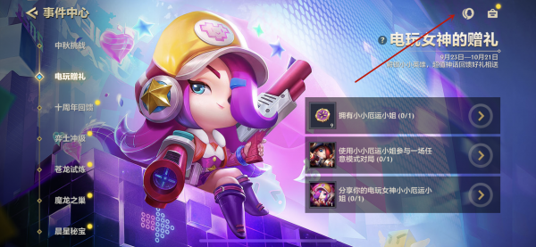 金铲铲之战分享任务怎么完成