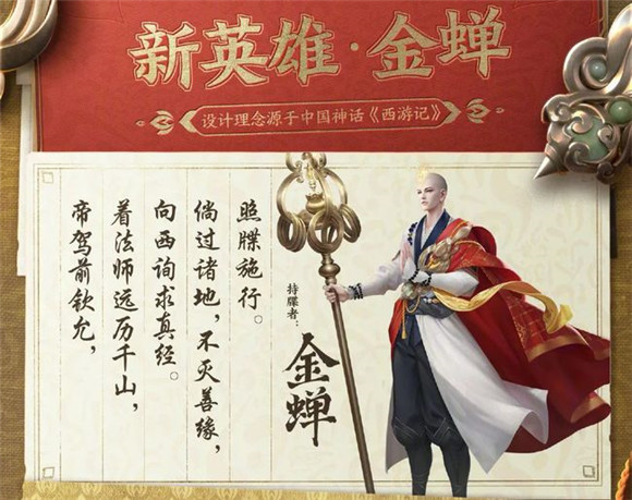 王者荣耀金蝉什么时候上线正式服-王者荣耀金蝉技能