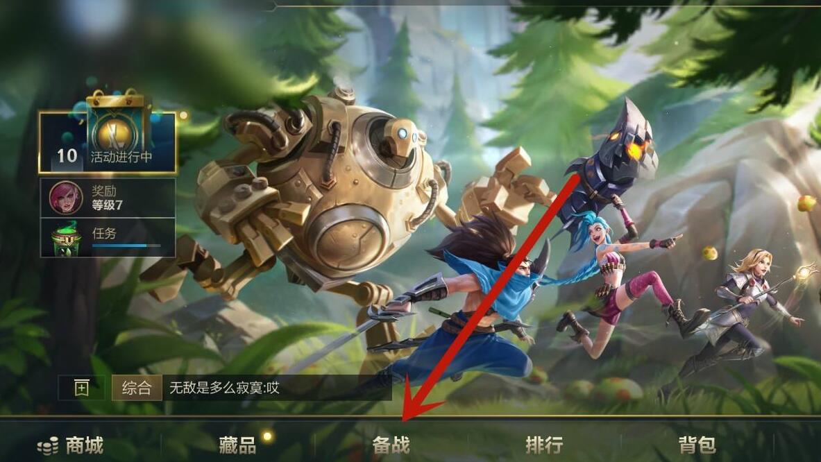 lol手游符文在哪设置