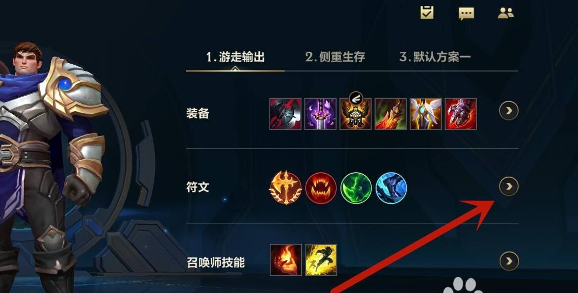 lol手游符文在哪设置