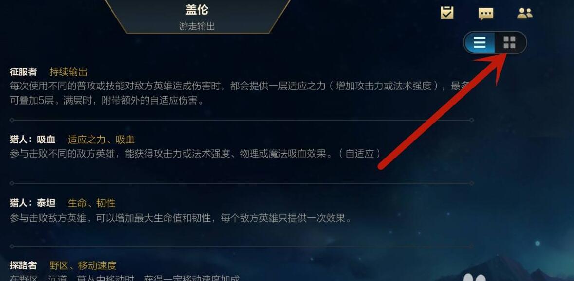 lol手游符文在哪设置