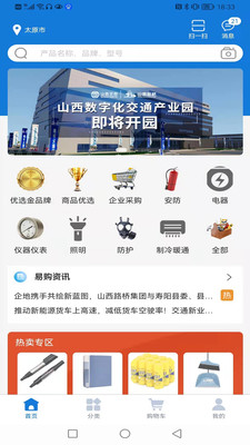 桥路易购app截图1