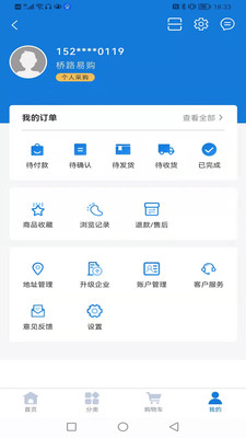 桥路易购app截图3