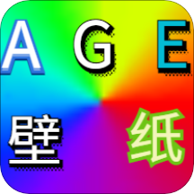 age壁纸app