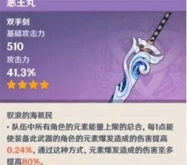 原神恶王丸属性和突破材料介绍 原神恶王丸属性和突破材料介绍