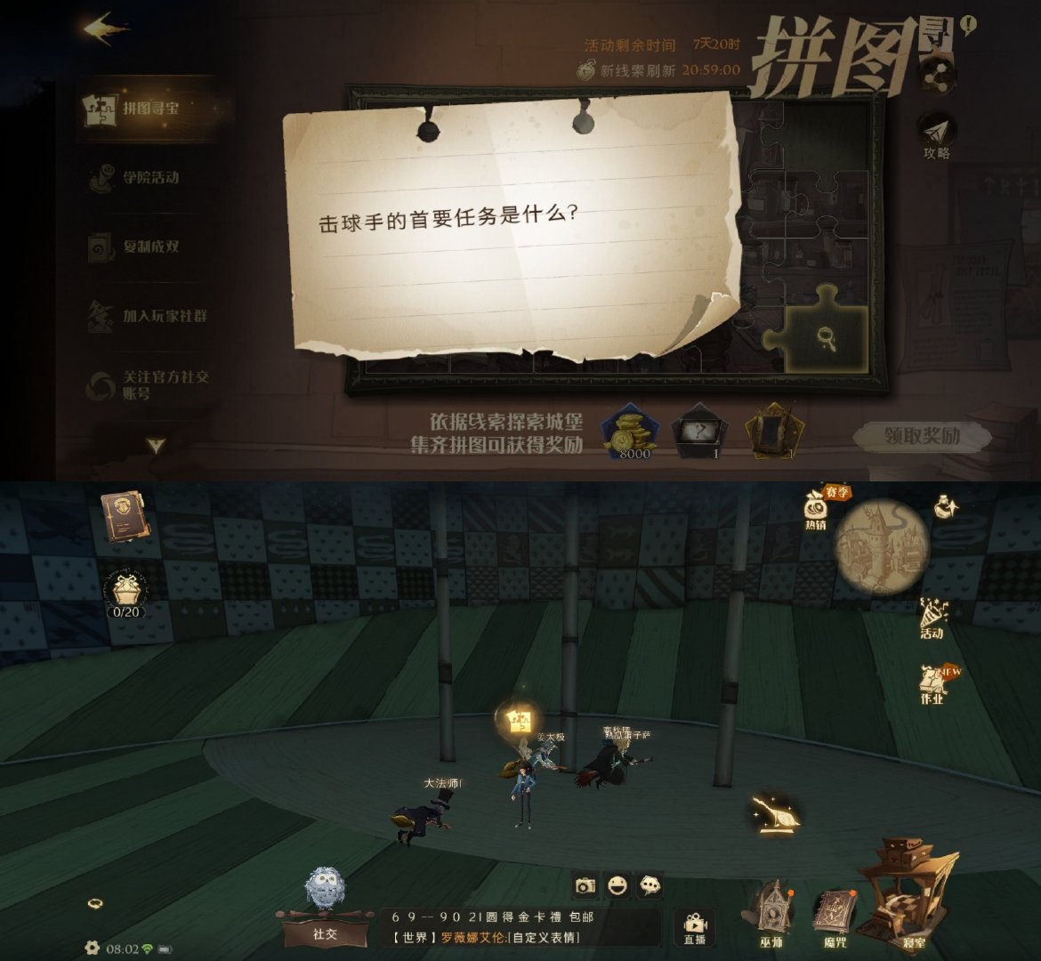 哈利波特拼图寻宝10.12