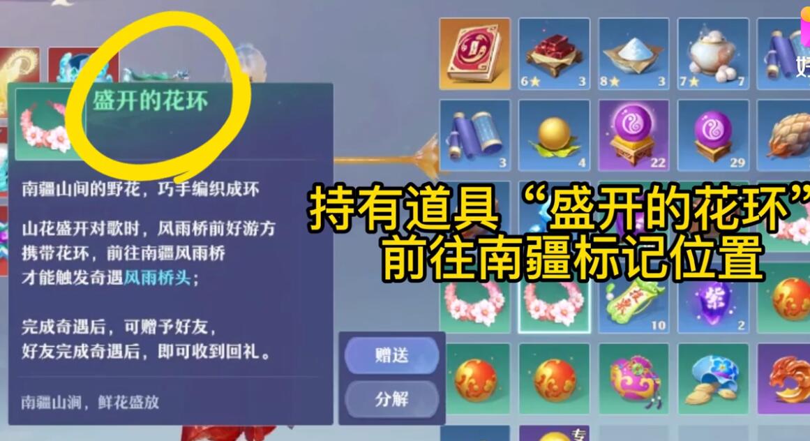梦幻新诛仙盛开的花环奇遇位置