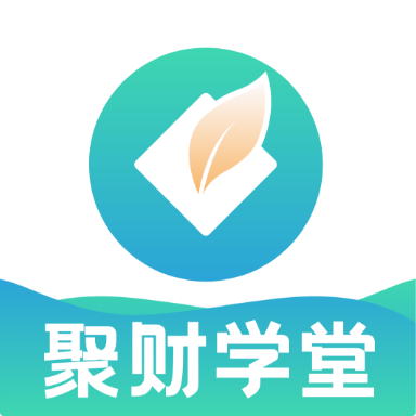 聚财学堂app 聚财学堂app