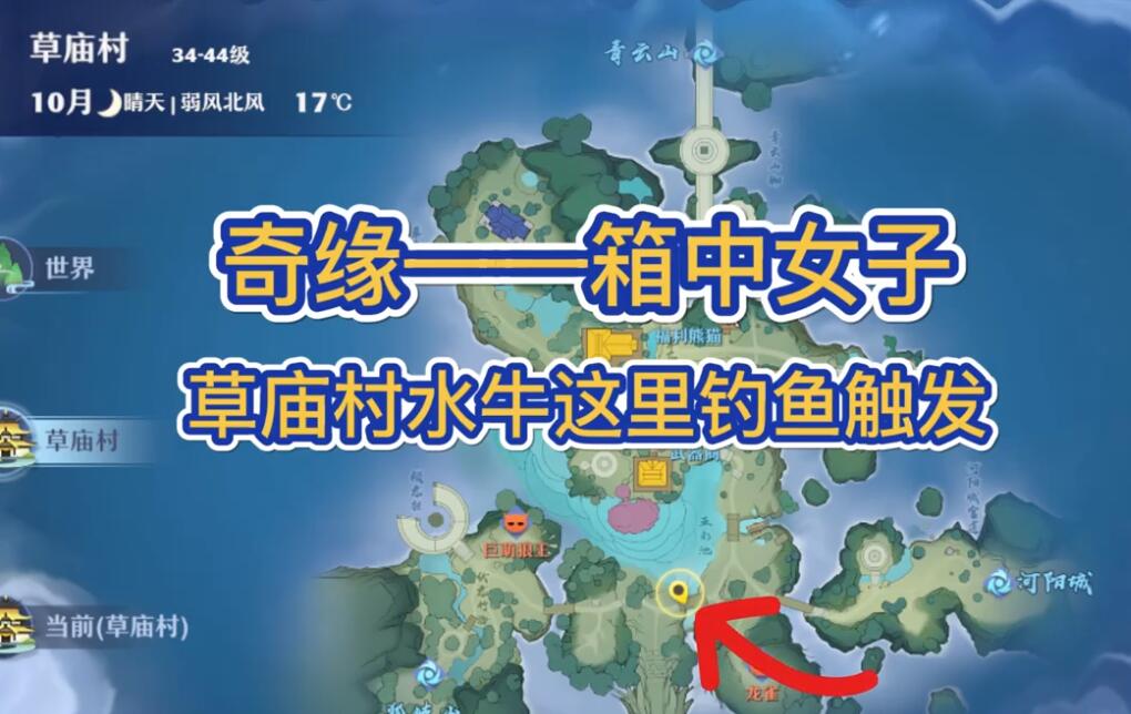 梦幻新诛仙箱中女子怎么触发
